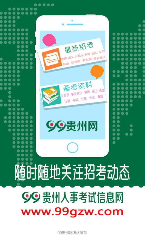 99贵州网截图1