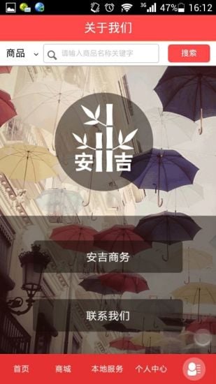 安吉商务截图1