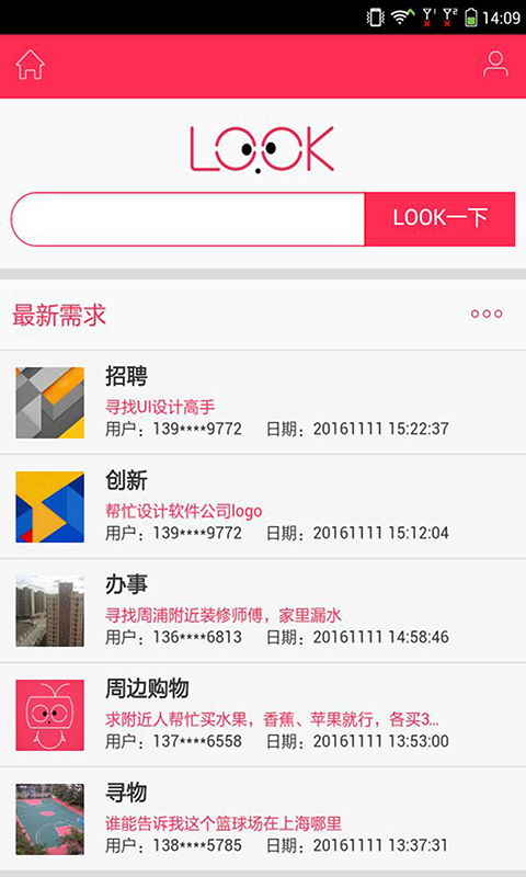 Look路客截图1