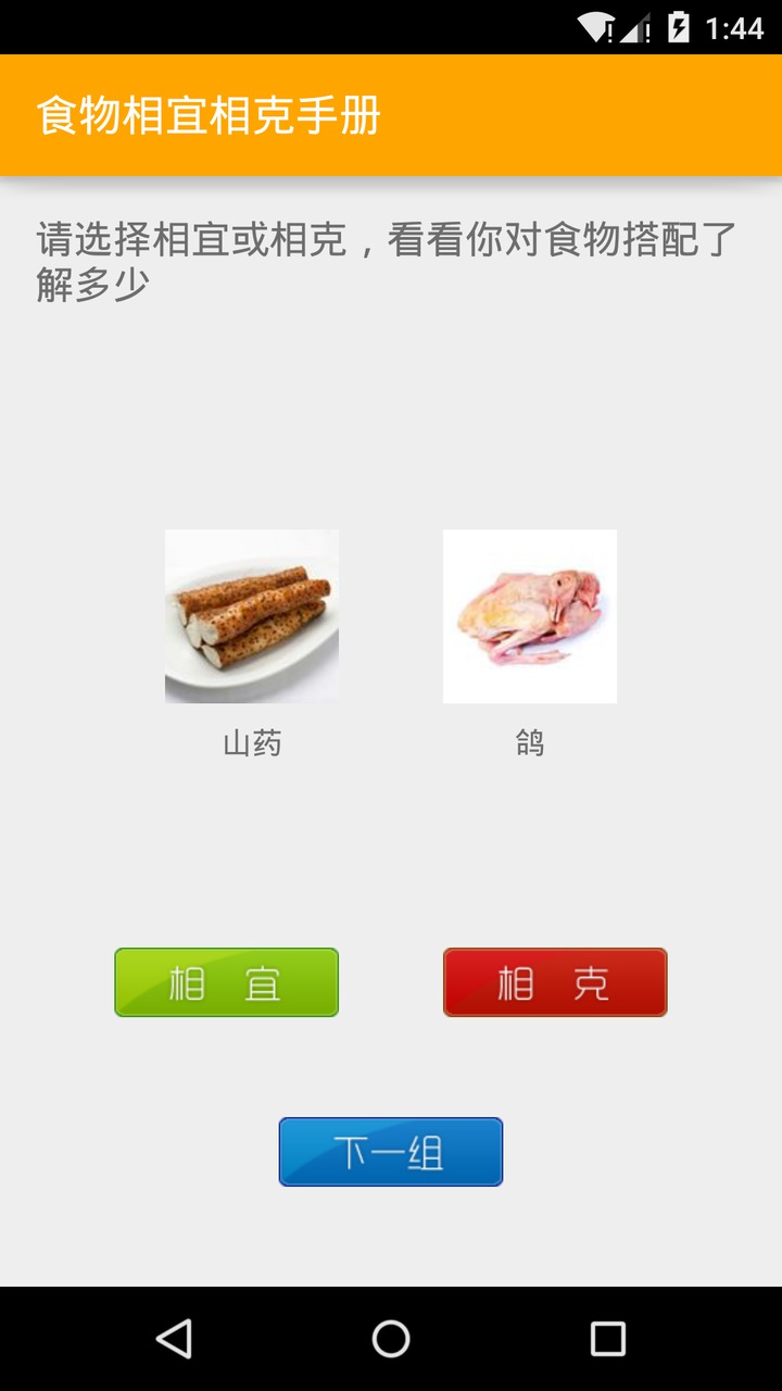 食物相宜相克手册截图5