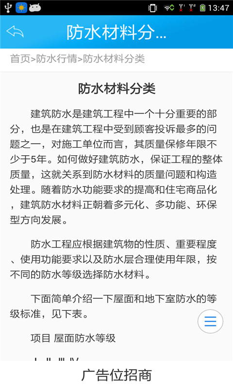 中国防水材料截图1