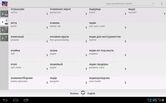 俄英词典 Dictionary Russian English截图11
