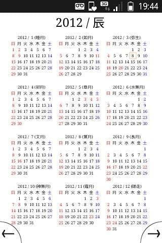 便捷日历 R Calendar截图3