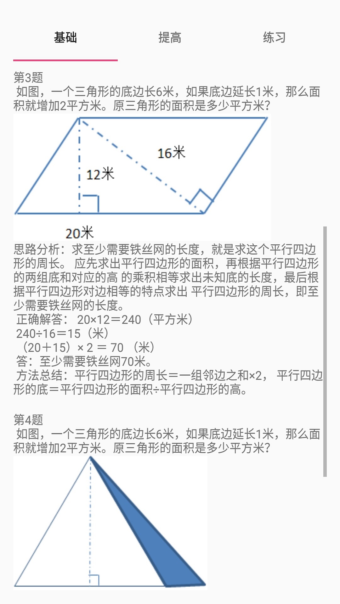 数学五年级上册截图2