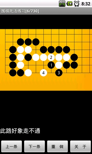 围棋死活练习[高级]截图3