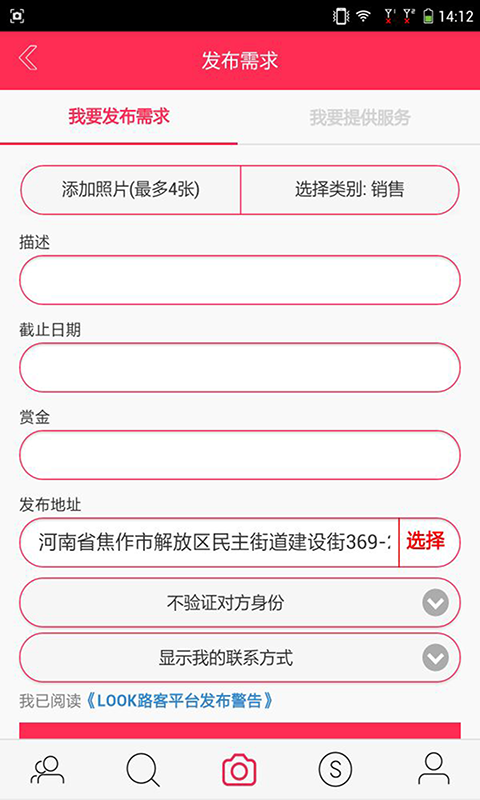 Look路客截图3