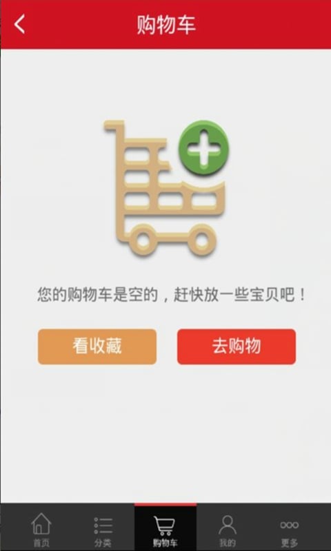 爱的的购物截图4