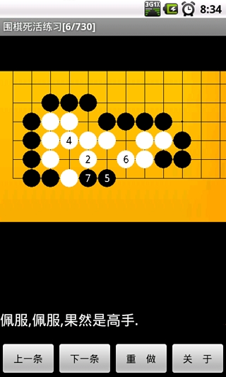 围棋死活练习[高级]截图4