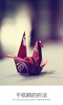 千纸鹤的折法截图