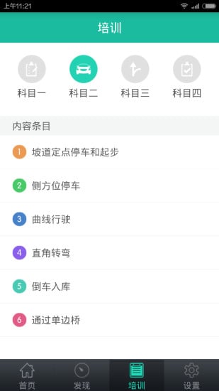 17考驾照截图1