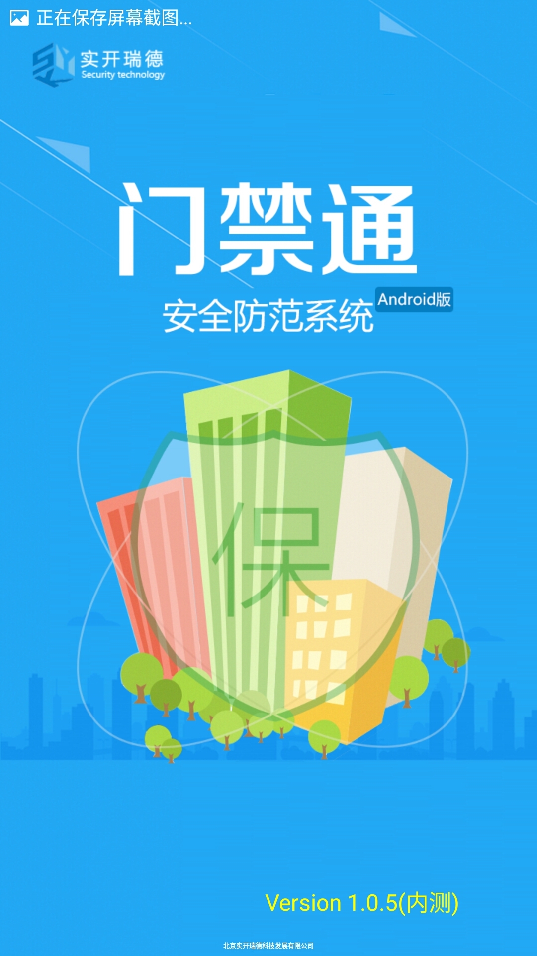 HID门禁通截图1