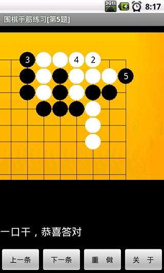 围棋手筋练习截图3