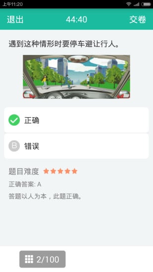 17考驾照截图5