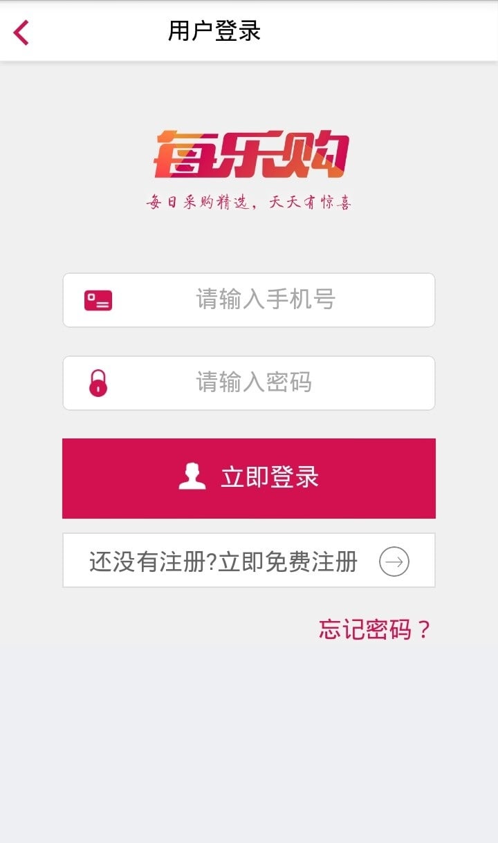 每乐购b2c截图1