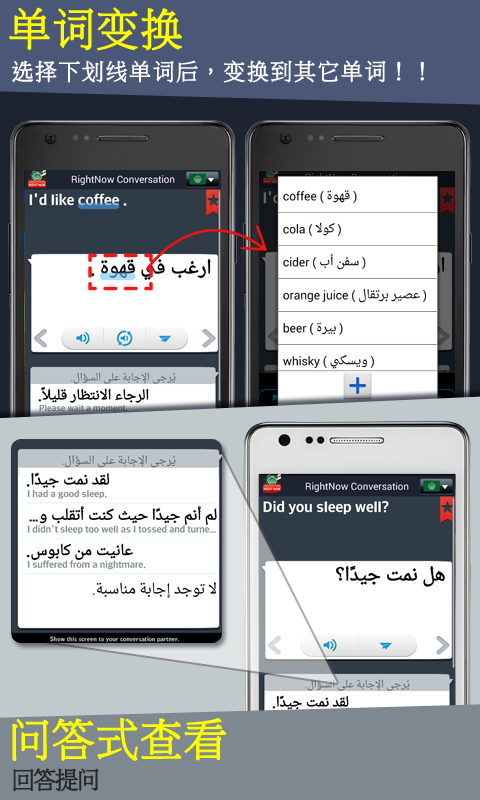 即时阿拉伯语会话截图3