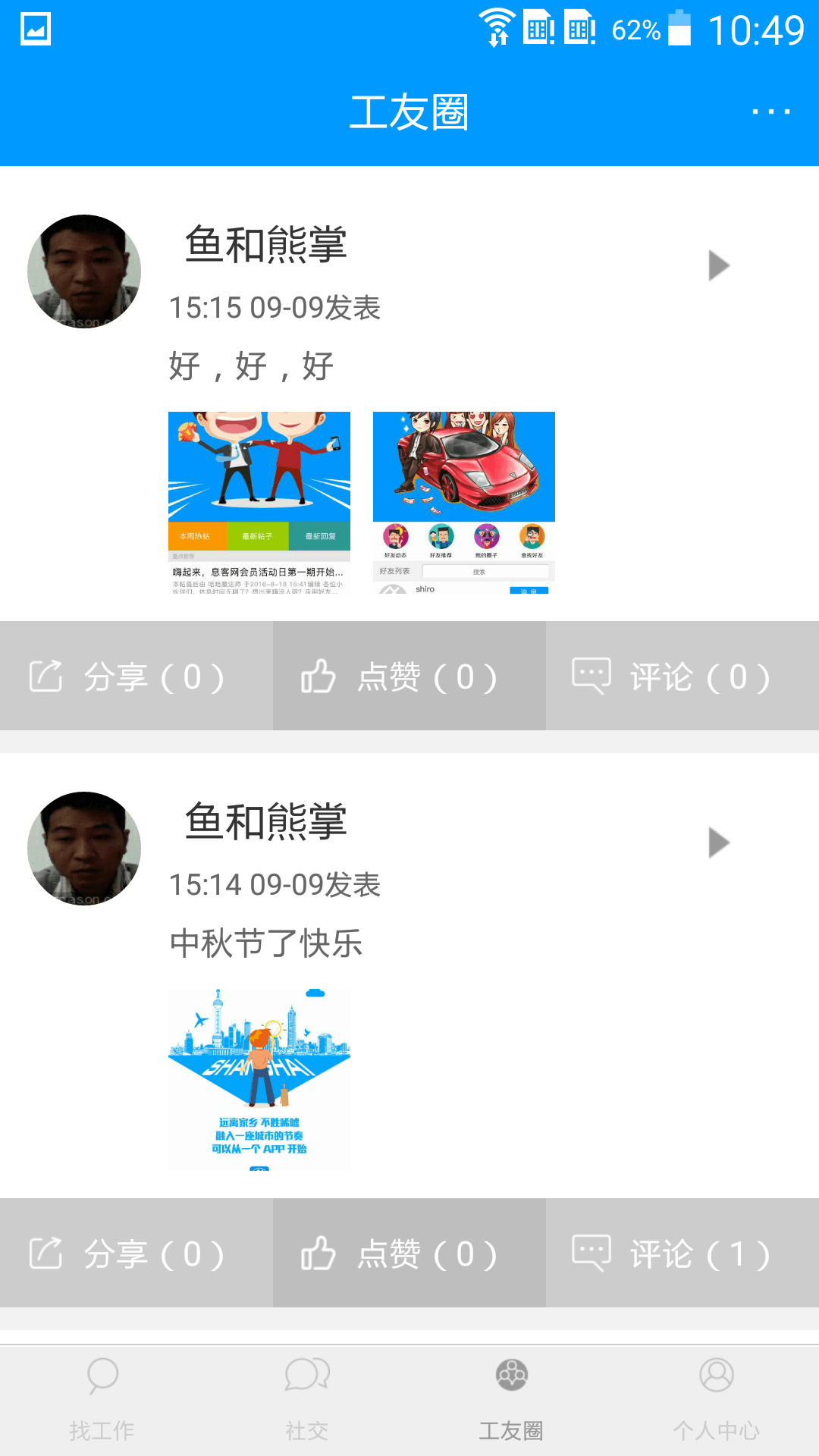 息客求职截图4