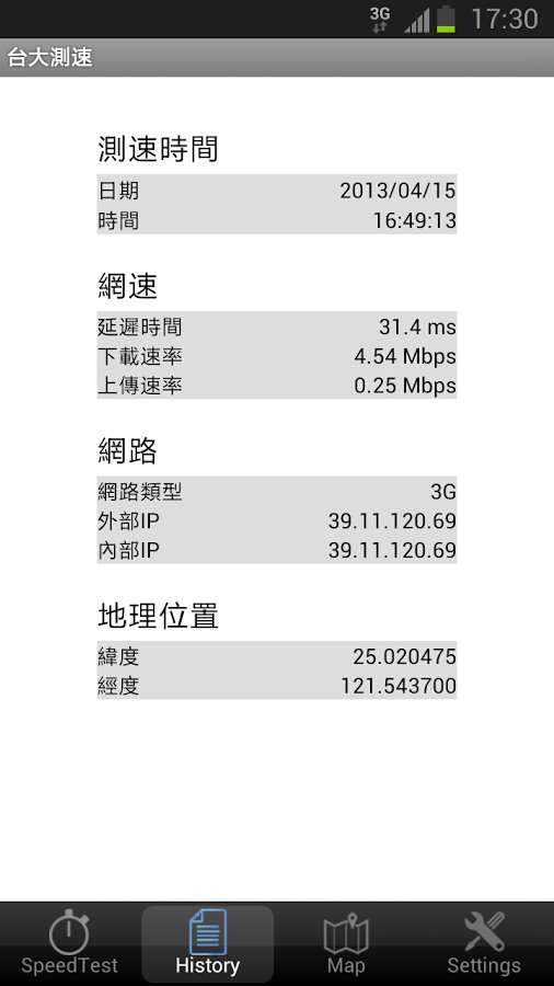 台大测速程式截图1