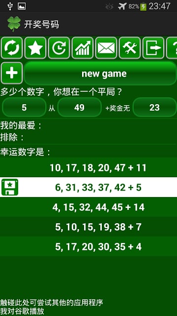 UNIVERSAL LOTTERY FREE截图2