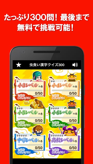 虫食い汉字クイズ300 - はんぷく学习シリーズ截图6