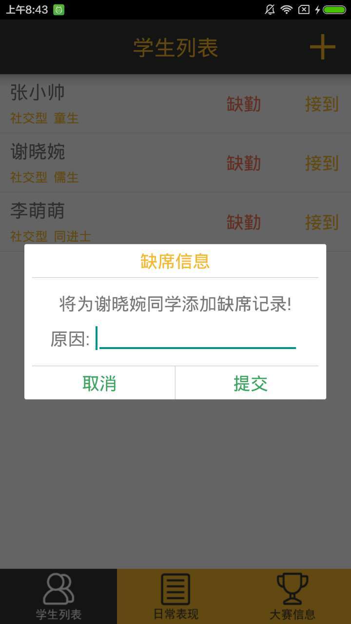 稚慧谷安亲课辅v2截图3