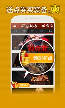 DNF视频站截图