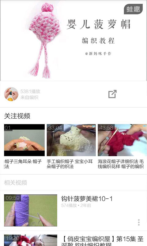 宝宝帽子编织视频截图3