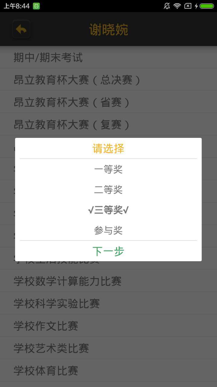 稚慧谷安亲课辅v2截图5