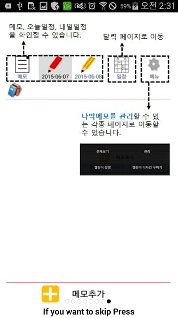 나박메모(일정관리 & 메모)截图2