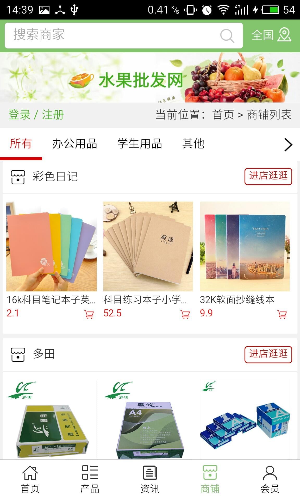 文具批发网截图2