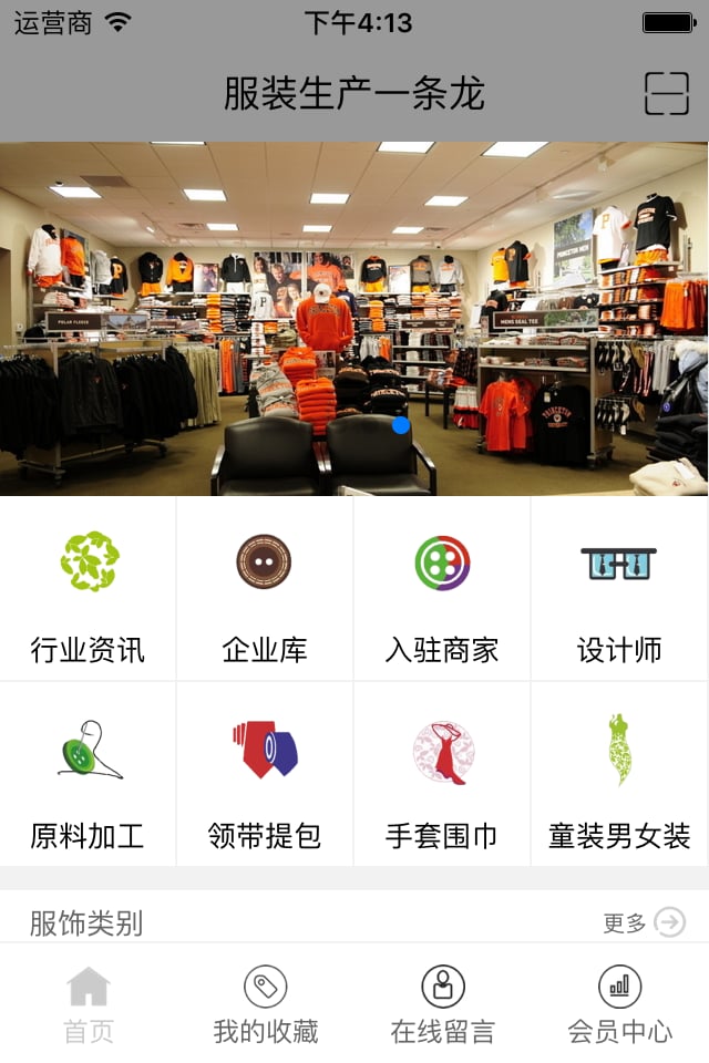 服装生产一条龙截图4