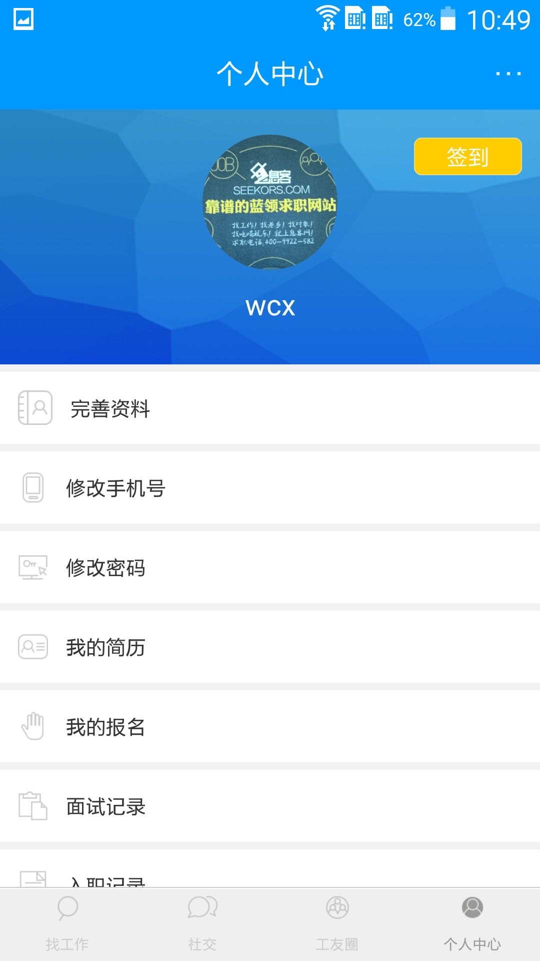 息客求职截图5