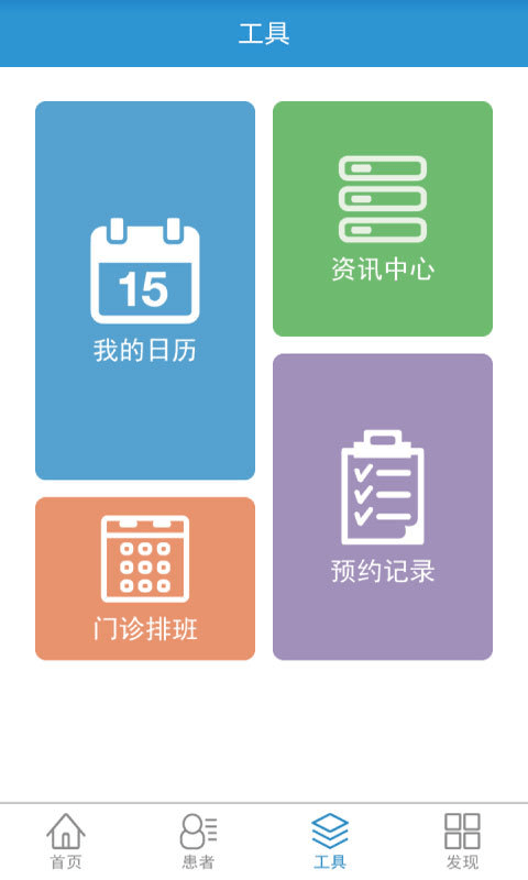 U肾医护端截图2