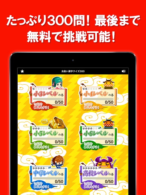 虫食い汉字クイズ300 - はんぷく学习シリーズ截图9