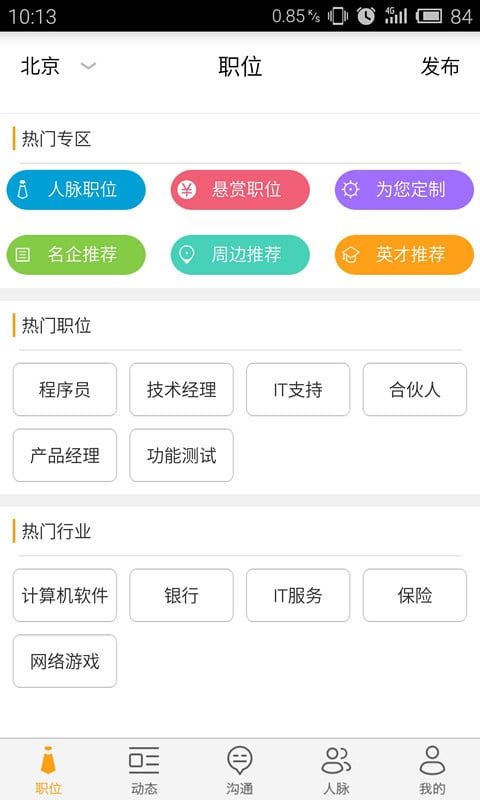 老乡帮截图4