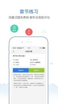 三级公共营养师星题库截图