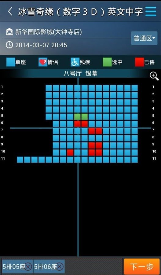 新华国际影城截图4