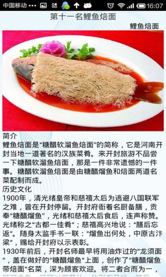 河南美食小吃排行榜截图2