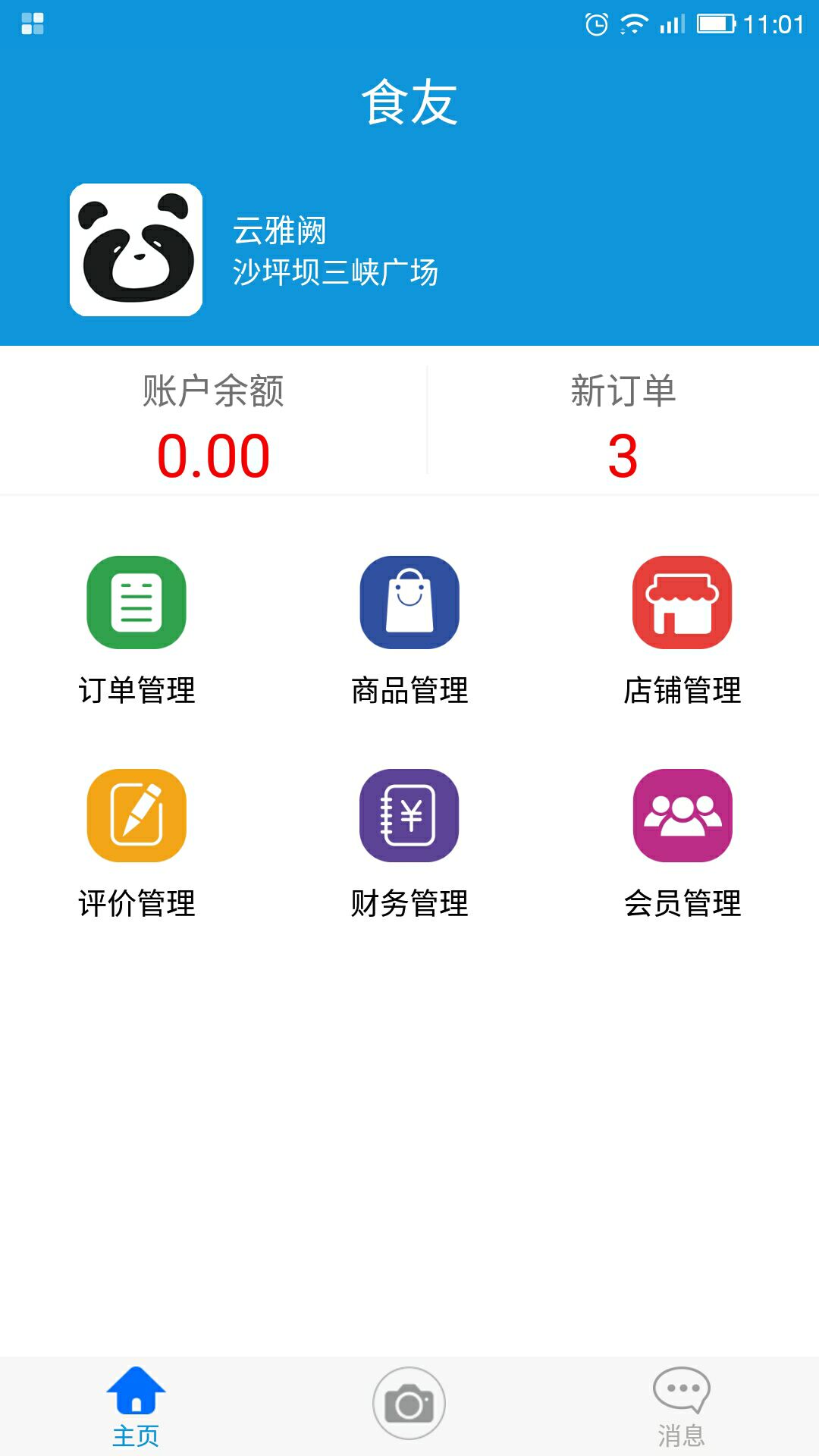 食友商家端截图1