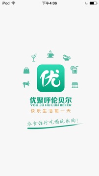 优聚呼伦贝尔截图