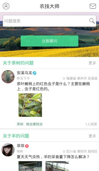 农技大师专家版截图3