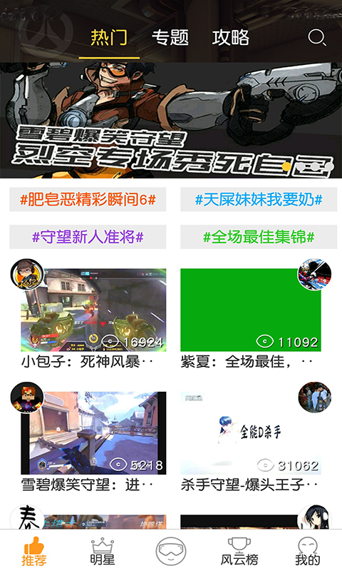 守望先锋视频站截图2