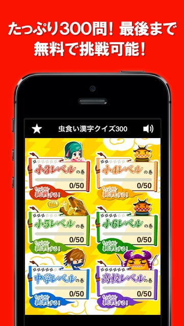 虫食い汉字クイズ300 - はんぷく学习シリーズ截图10