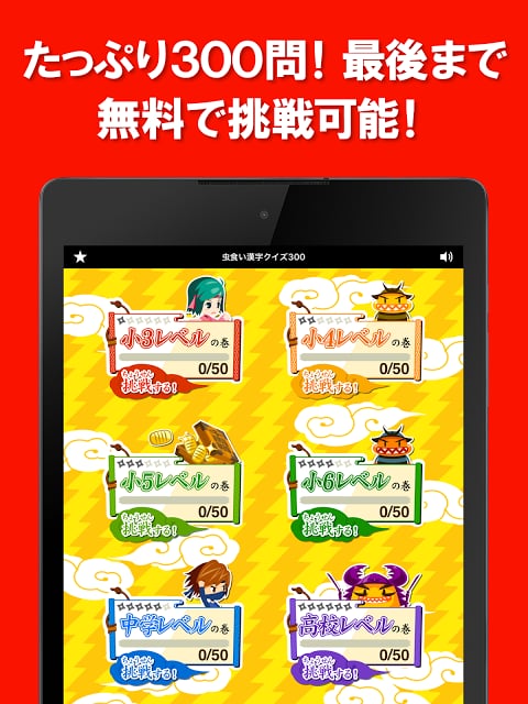 虫食い汉字クイズ300 - はんぷく学习シリーズ截图3