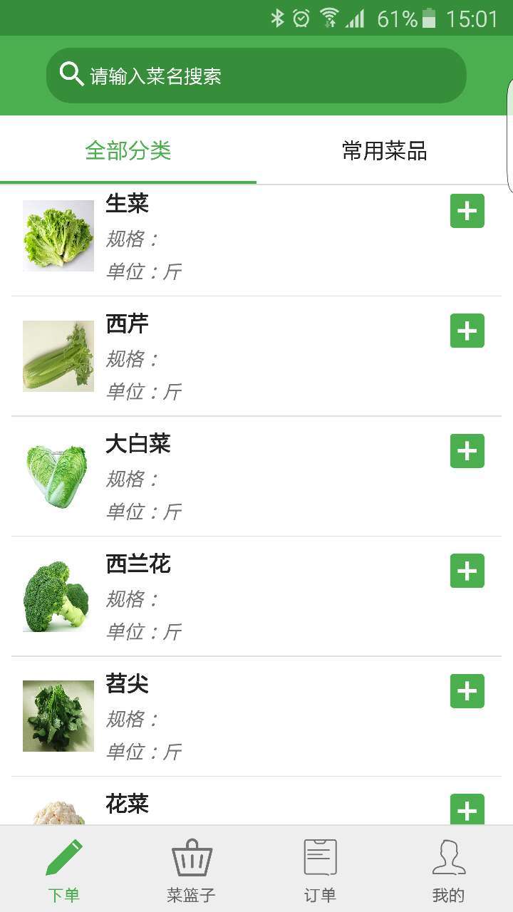 旺来订菜截图1