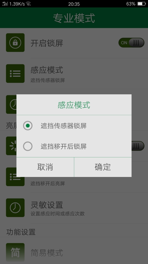 LT光感锁屏截图4