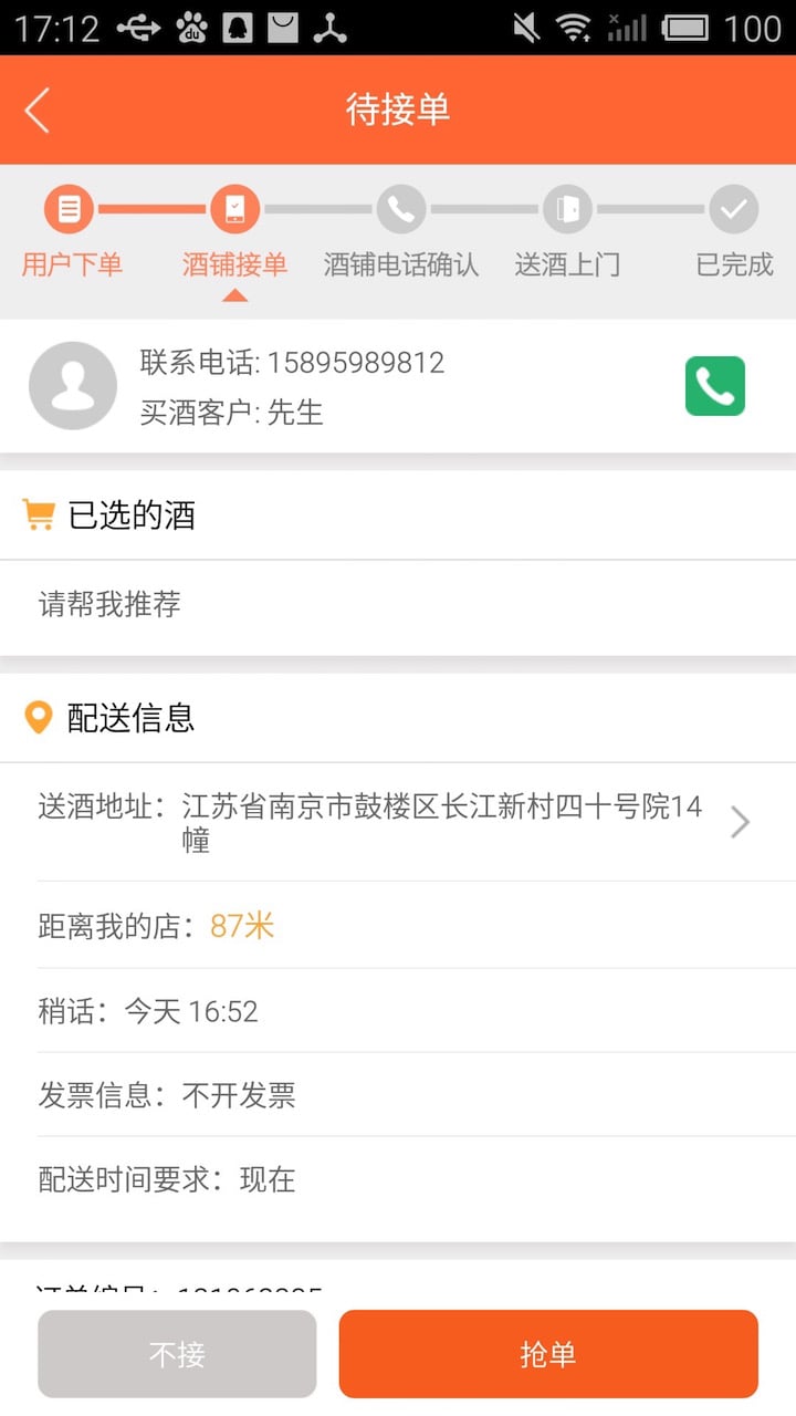 酒司令商户版截图2