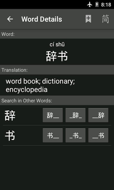 Cdian - Chinese Dictiona...截图8