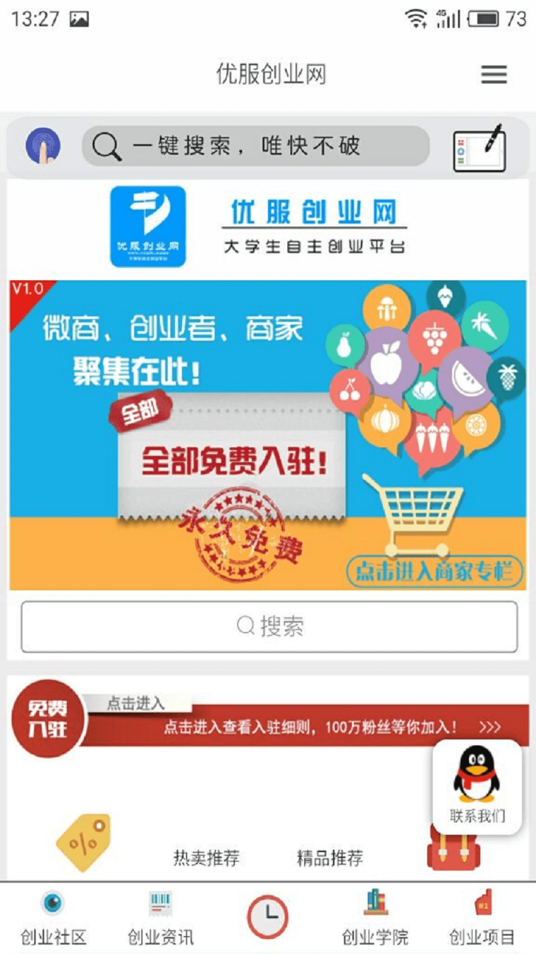 优服创业网截图2