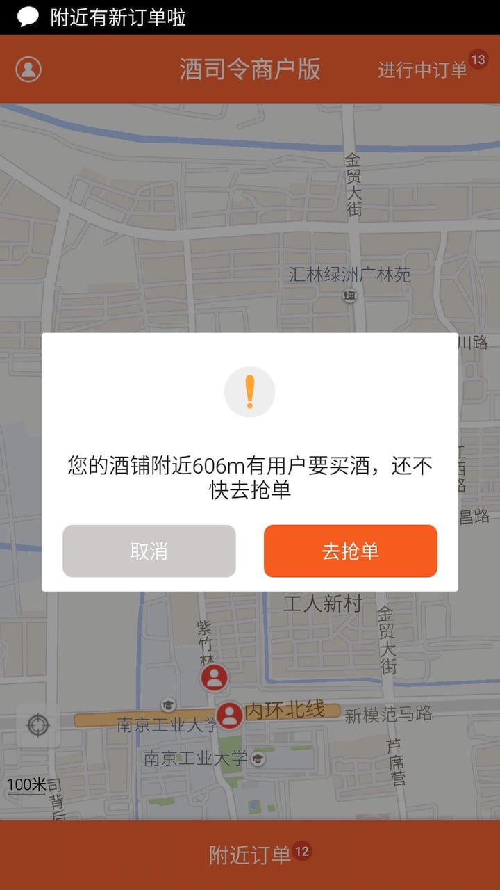 酒司令商户版截图4