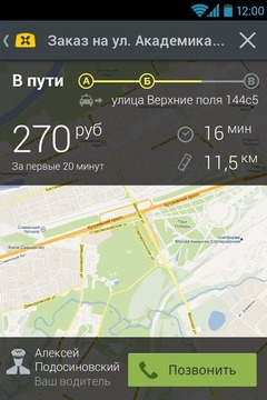 inTaxi: заказ такси截图